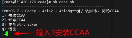 CentOS 7一键安装Caddy + Aria2 + AriaNg实现离线下载